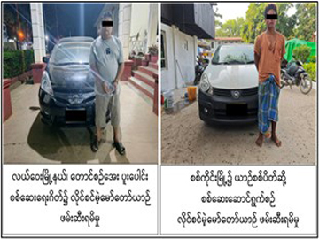 လယ်ဝေးမြို့နယ်၊ စစ်ကိုင်းမြို့နယ်နှင့် တန့်ယန်းမြို့နယ်တို့၌ လိုင်စင်မဲ့မော်တော်ယာဉ်များ ဖော်ထုတ် ဖမ်းဆီး