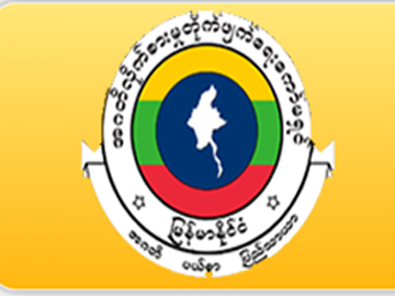 အဂတိလိုက်စားမှုတိုက်ဖျက်ရေး အသိပညာပေးဆိုင်ရာ ပိုစတာ၊ ပန်းချီနှင့် ဗီဒီယိုပြိုင်ပွဲသို့ ဝင်ရောက်ယှဉ်ပြိုင်နိုင်ရေး ဖိတ်ခေါ်ခြင်း