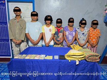 ရှမ်းပြည်နယ်(အရှေ့ပိုင်း)၊ မိုင်းပျဉ်းမြို့နယ်၌ ဖဲရိုက်လောင်းကစားပြုလုပ်သူများအား ဖမ်းဆီးအရေးယူ